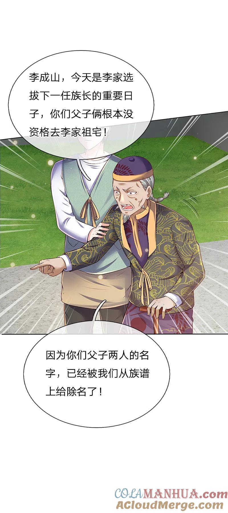 《我是大仙尊》第193话 已被除名，失去资格 第13页