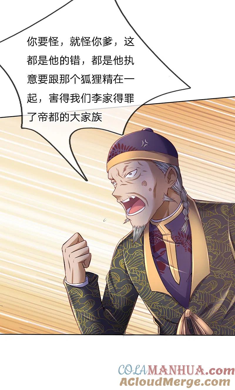 《我是大仙尊》第194话 辱我妻子，欺人太甚 第4页