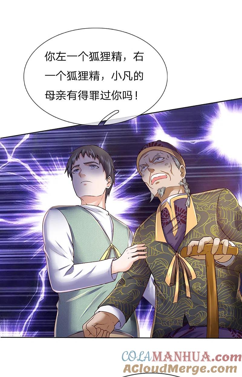 《我是大仙尊》第194话 辱我妻子，欺人太甚 第7页