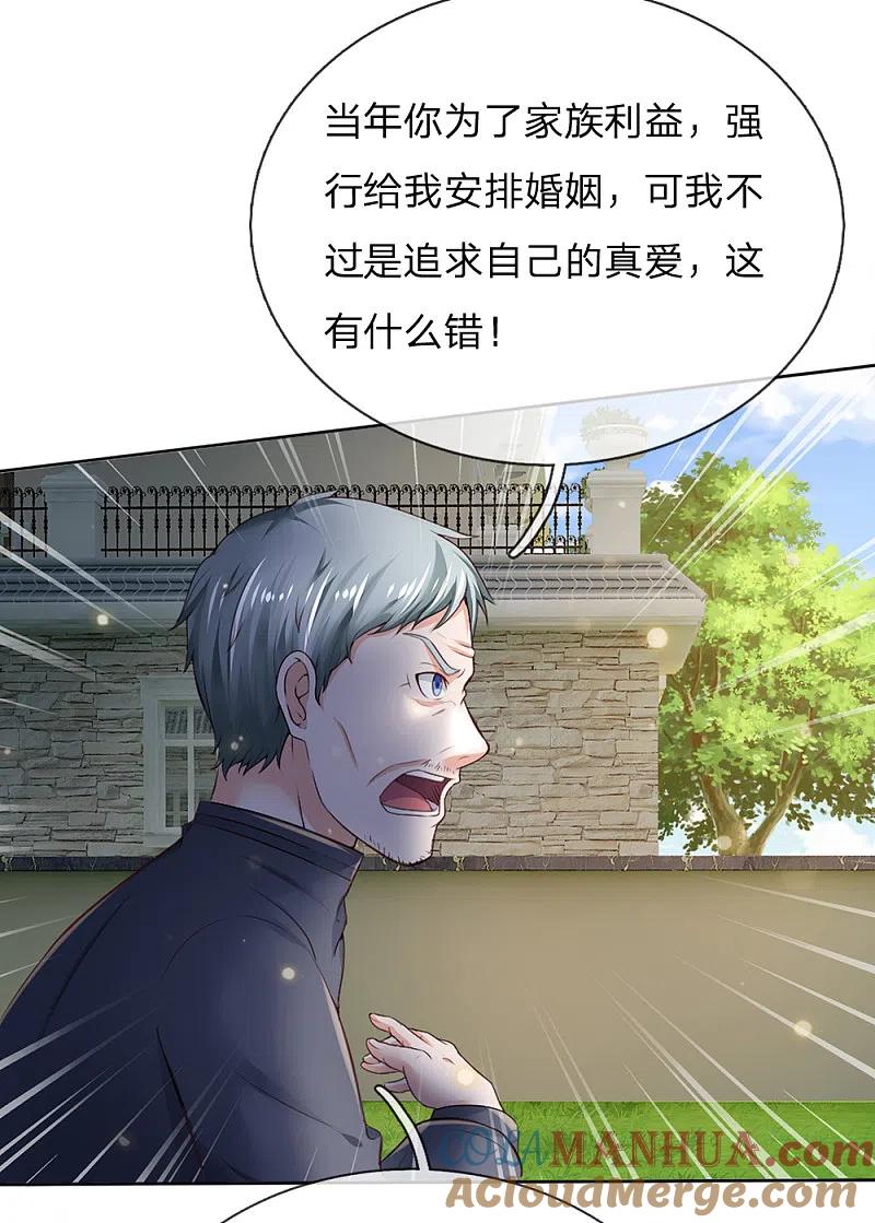 《我是大仙尊》第194话 辱我妻子，欺人太甚 第8页