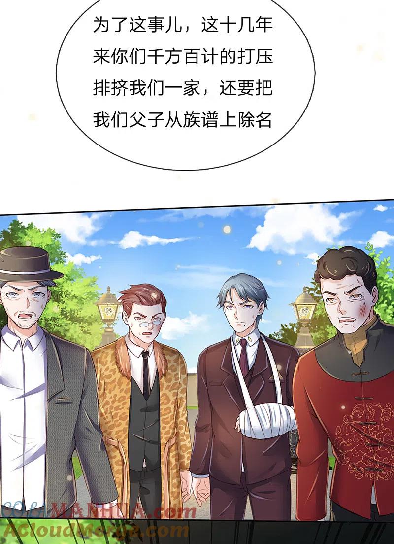 《我是大仙尊》第194话 辱我妻子，欺人太甚 第9页