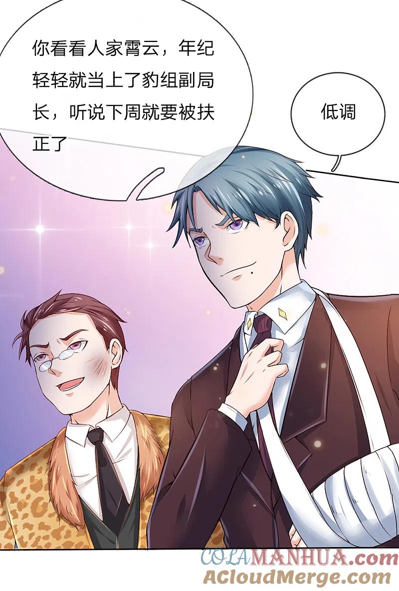 《我是大仙尊》第194话 辱我妻子，欺人太甚 第12页