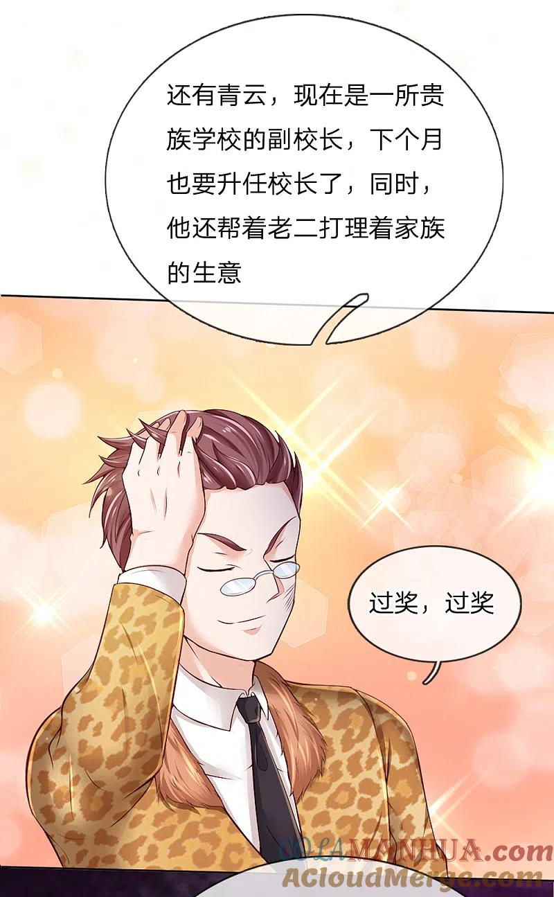 《我是大仙尊》第194话 辱我妻子，欺人太甚 第13页