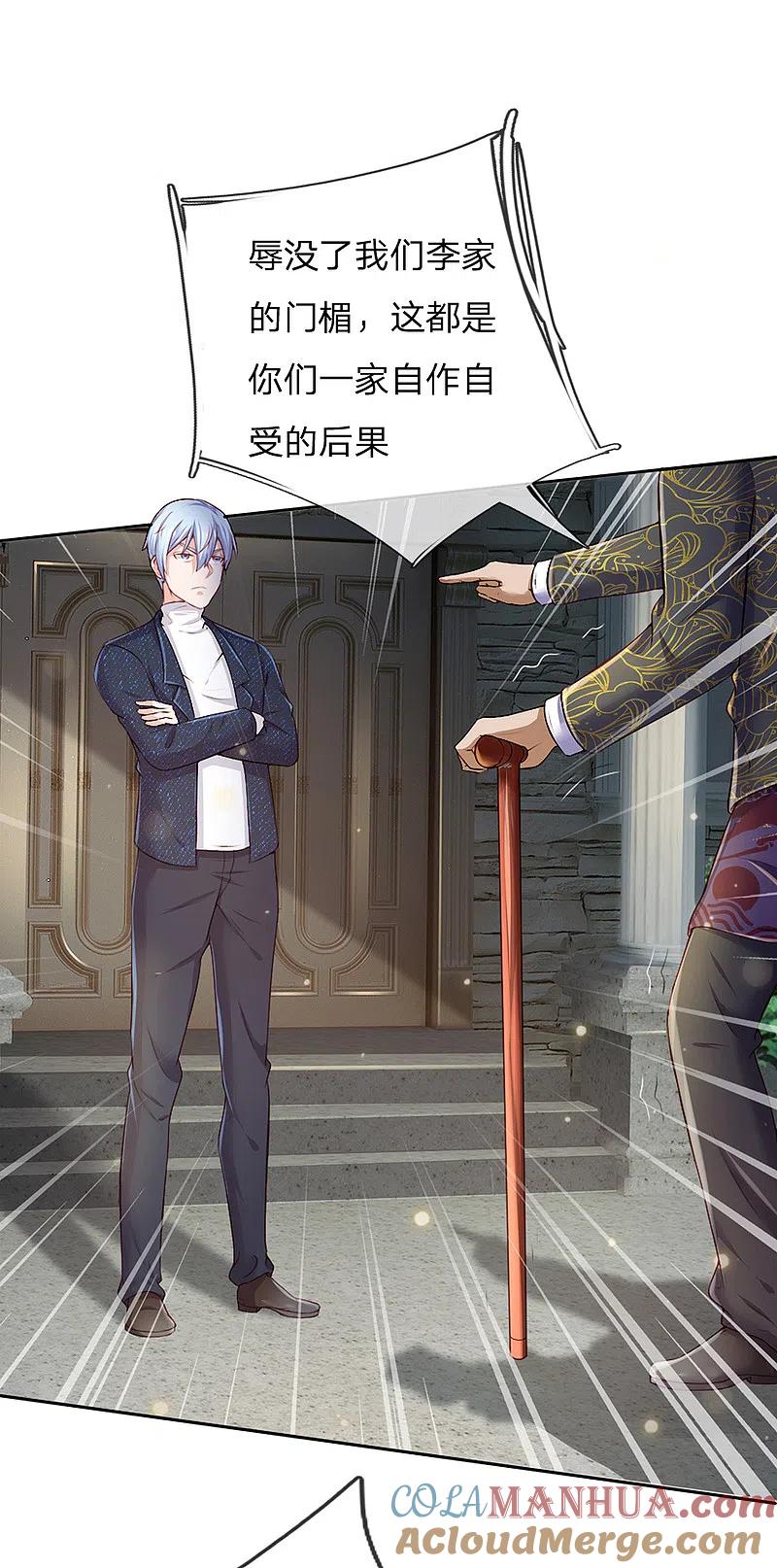 《我是大仙尊》第194话 辱我妻子，欺人太甚 第3页
