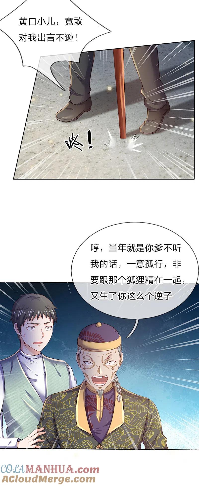 《我是大仙尊》第194话 辱我妻子，欺人太甚 第2页