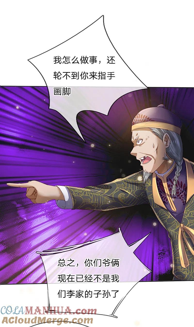 《我是大仙尊》第194话 辱我妻子，欺人太甚 第11页