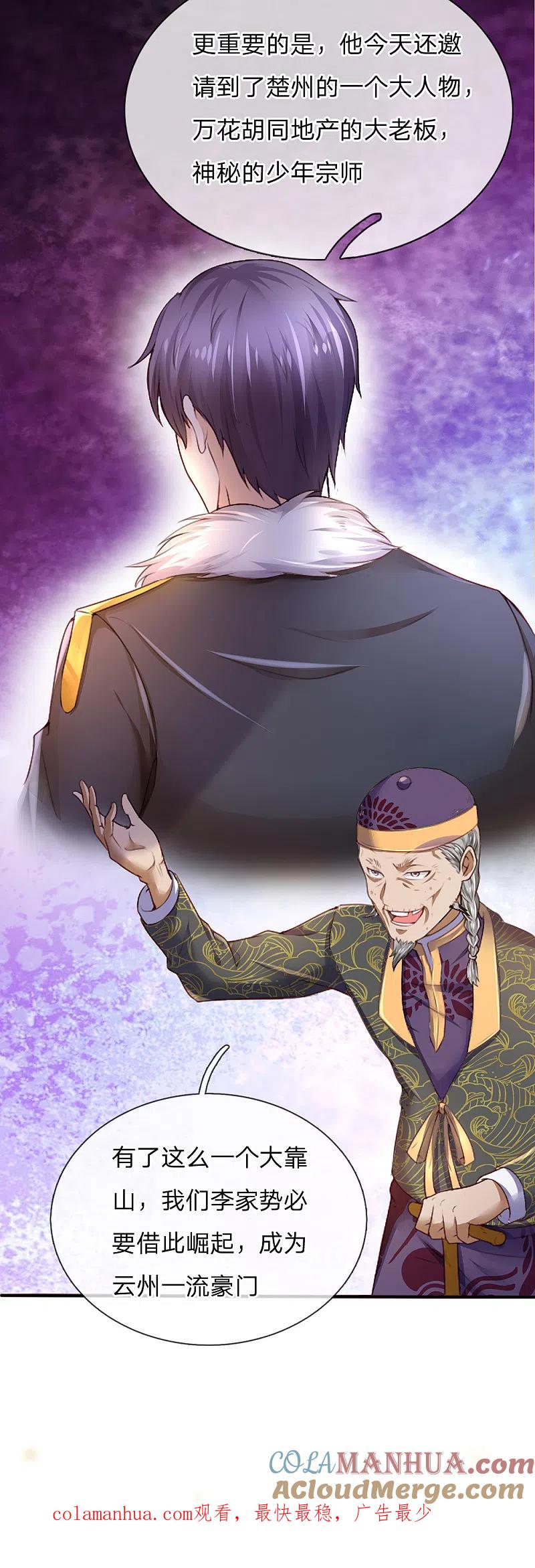 《我是大仙尊》第194话 辱我妻子，欺人太甚 第14页