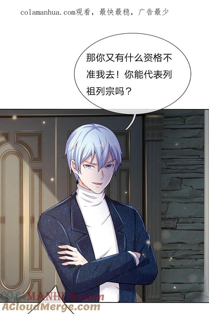 《我是大仙尊》第194话 辱我妻子，欺人太甚 第1页