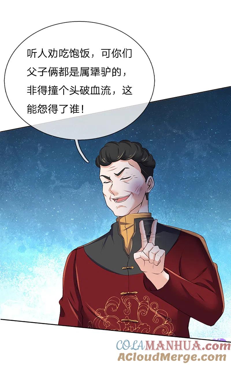 《我是大仙尊》第195话 旁系子弟，仗义执言 第7页