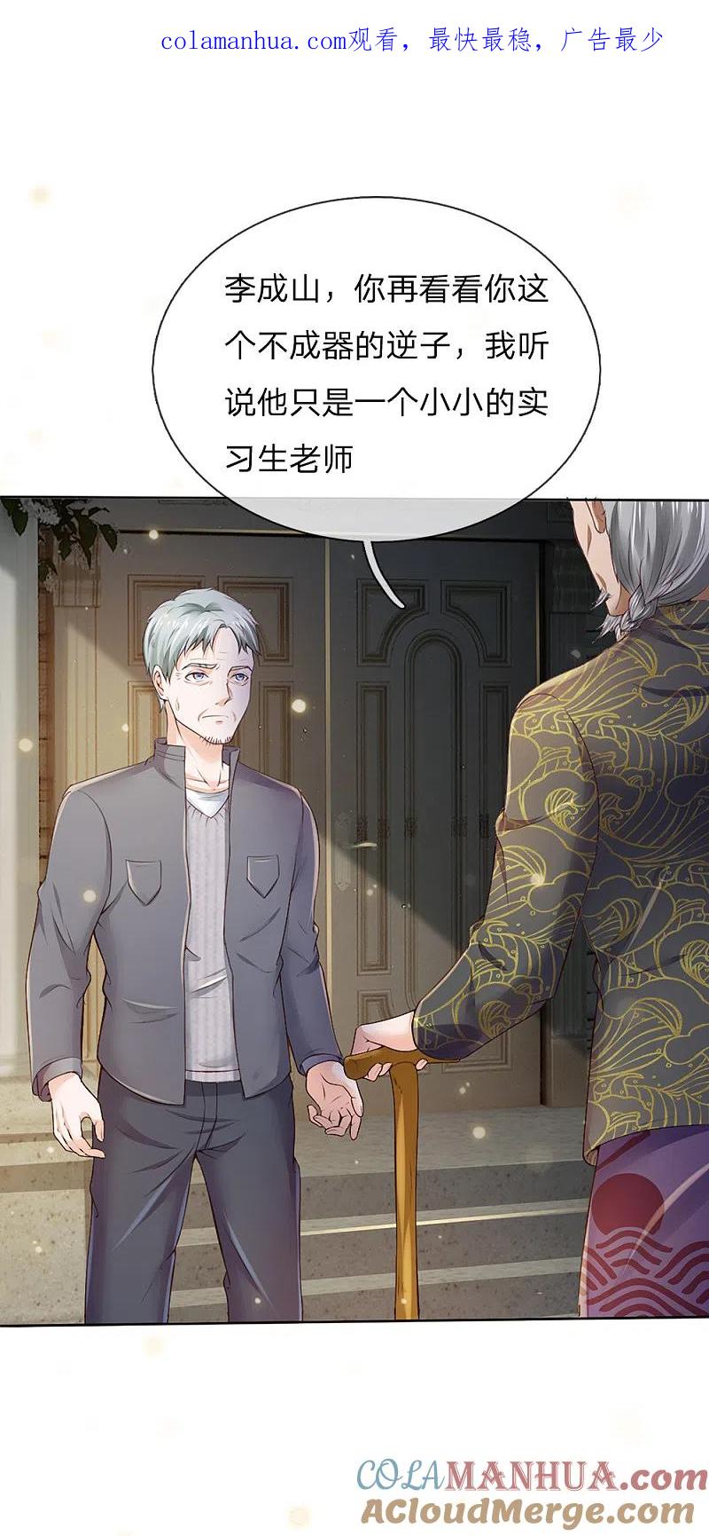 《我是大仙尊》第195话 旁系子弟，仗义执言 第1页