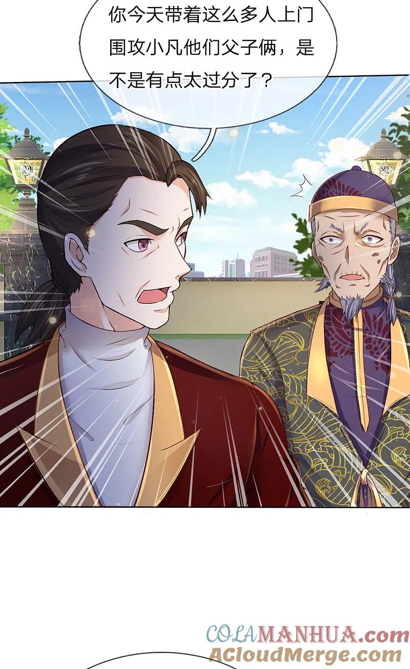 《我是大仙尊》第195话 旁系子弟，仗义执言 第11页
