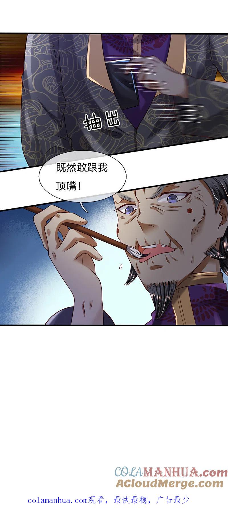 《我是大仙尊》第195话 旁系子弟，仗义执言 第15页
