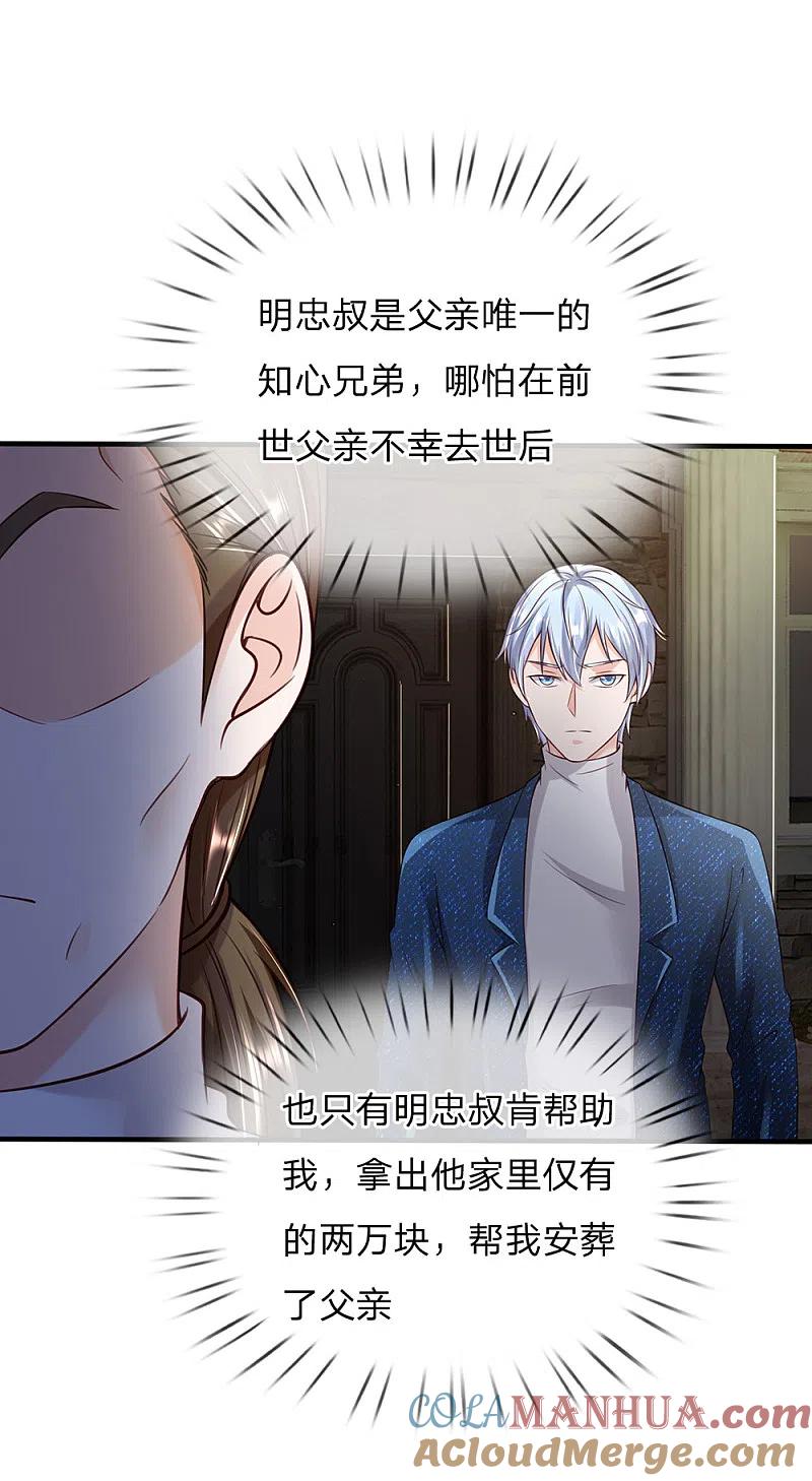 《我是大仙尊》第195话 旁系子弟，仗义执言 第13页
