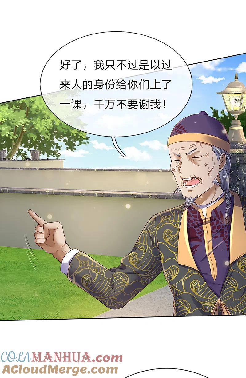 《我是大仙尊》第195话 旁系子弟，仗义执言 第5页