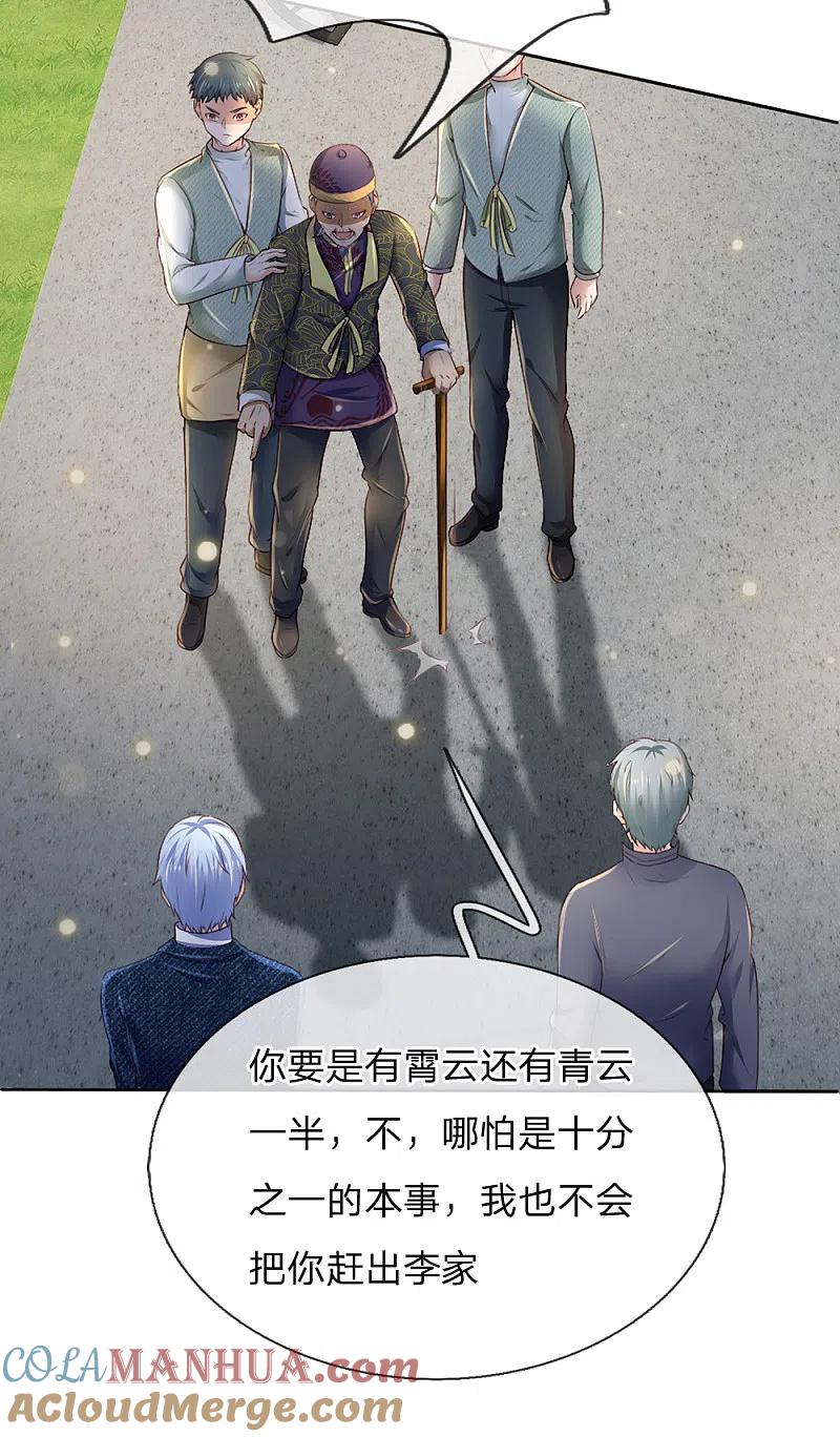 《我是大仙尊》第195话 旁系子弟，仗义执言 第3页
