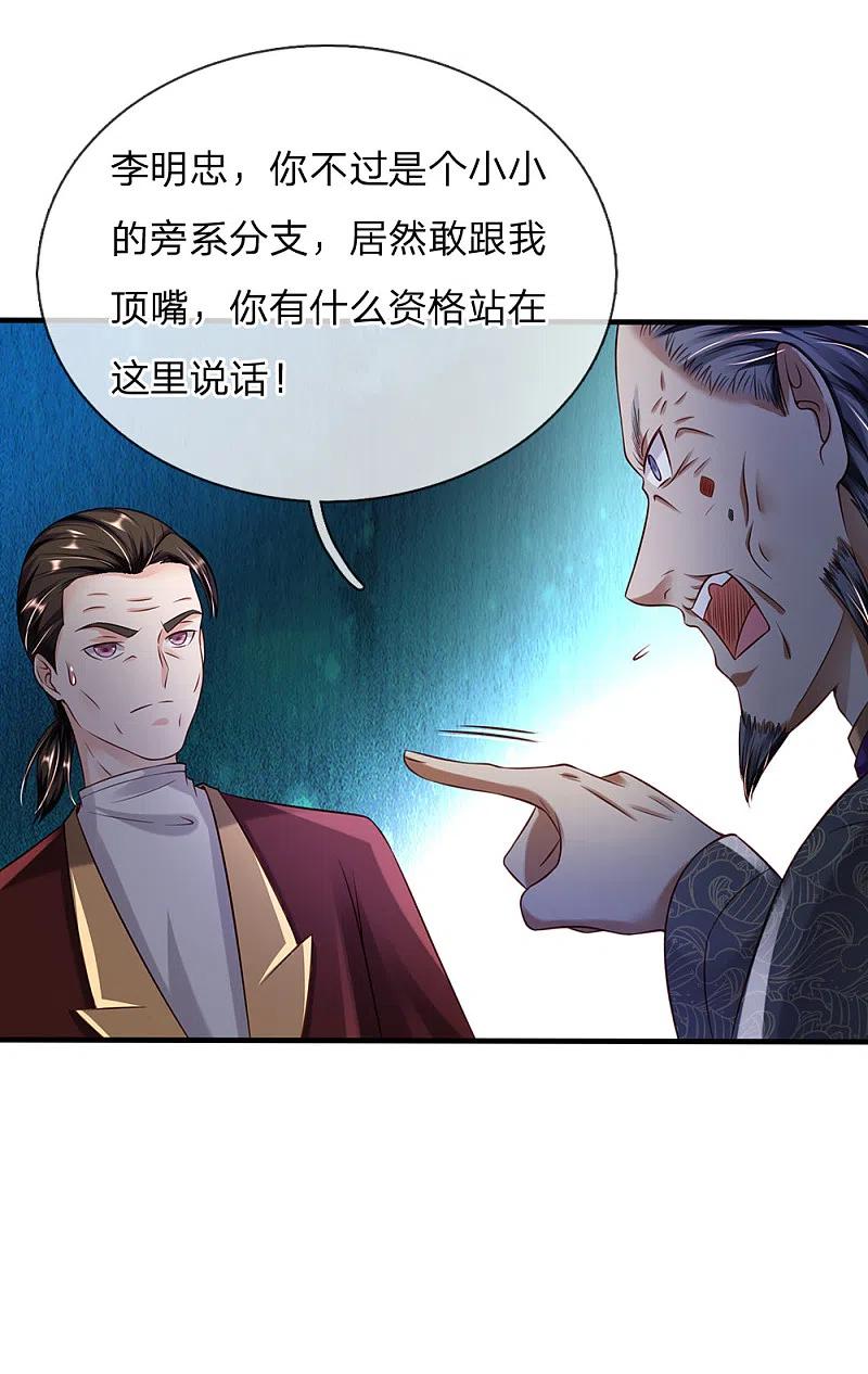 《我是大仙尊》第195话 旁系子弟，仗义执言 第14页