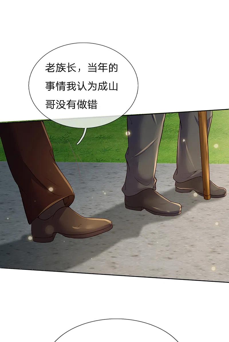 《我是大仙尊》第195话 旁系子弟，仗义执言 第10页