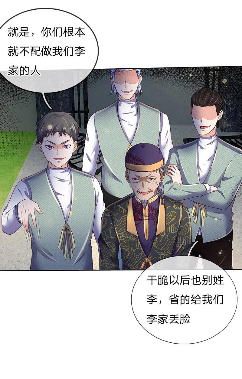 《我是大仙尊》第195话 旁系子弟，仗义执言 第8页