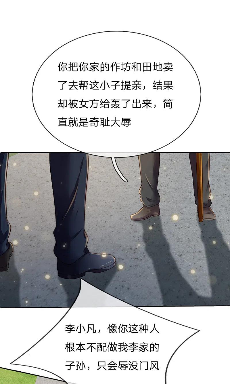 《我是大仙尊》第195话 旁系子弟，仗义执言 第2页