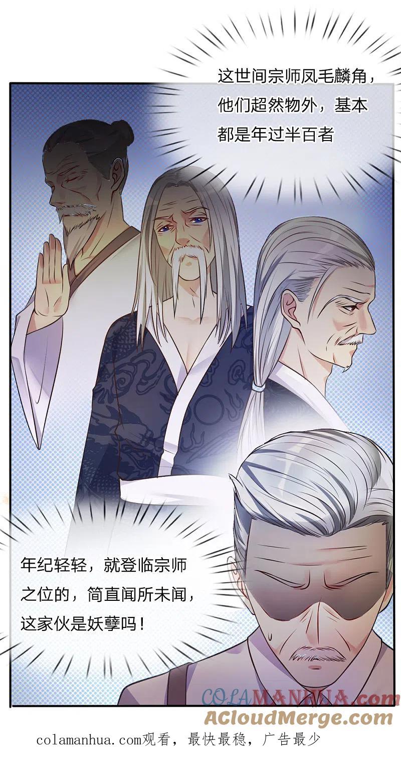 《我是大仙尊》第1话 仙界至尊，都市重生 第61页