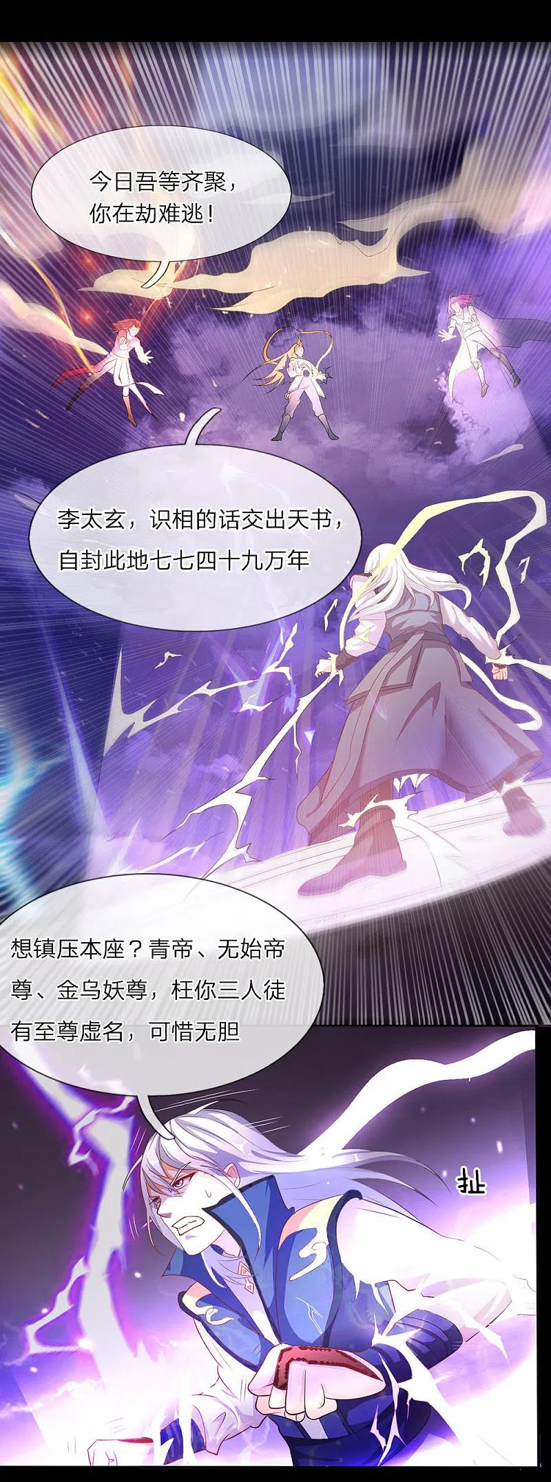 《我是大仙尊》第1话 仙界至尊，都市重生 第5页