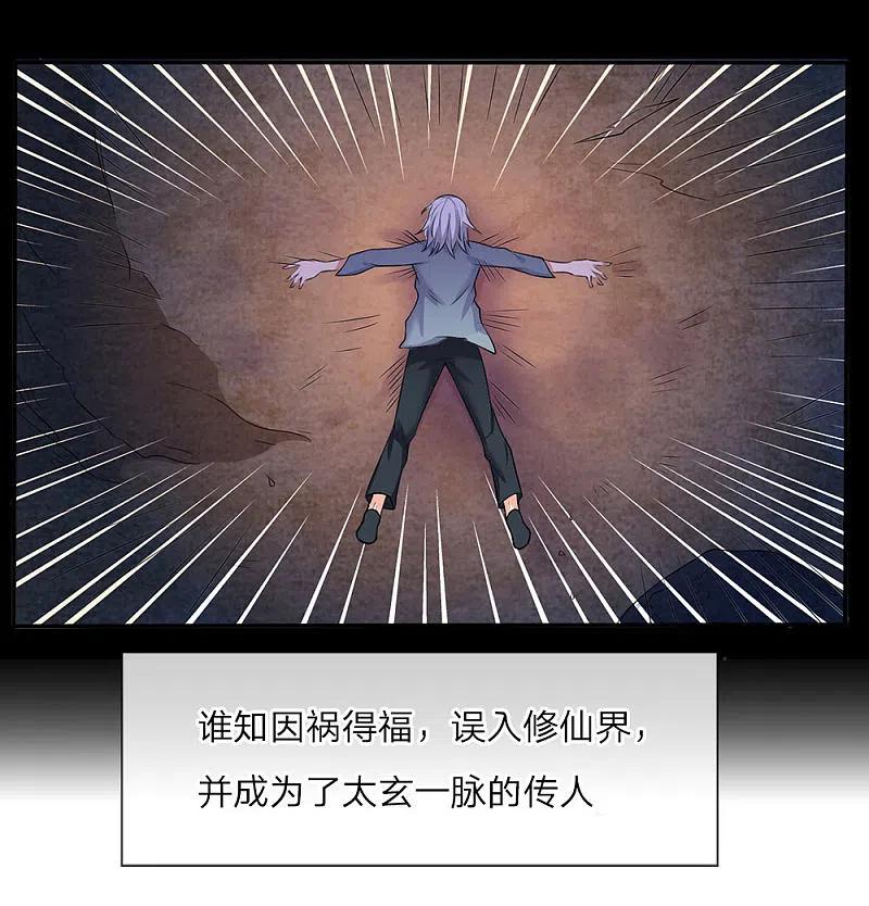 《我是大仙尊》第1话 仙界至尊，都市重生 第23页