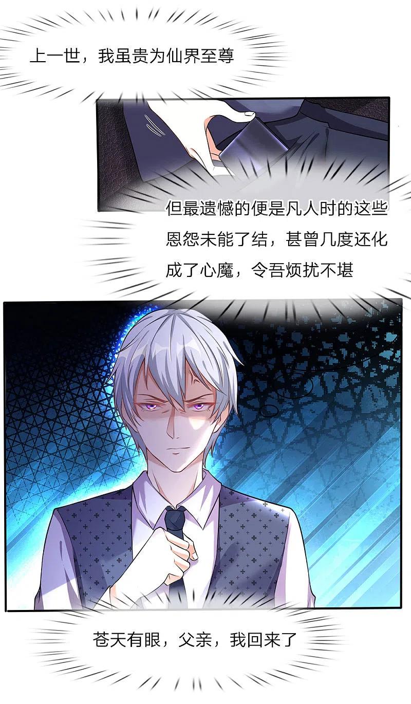《我是大仙尊》第1话 仙界至尊，都市重生 第24页