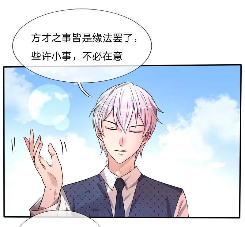 《我是大仙尊》第1话 仙界至尊，都市重生 第44页