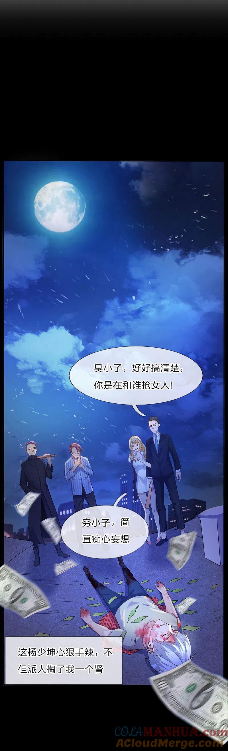 《我是大仙尊》第1话 仙界至尊，都市重生 第16页