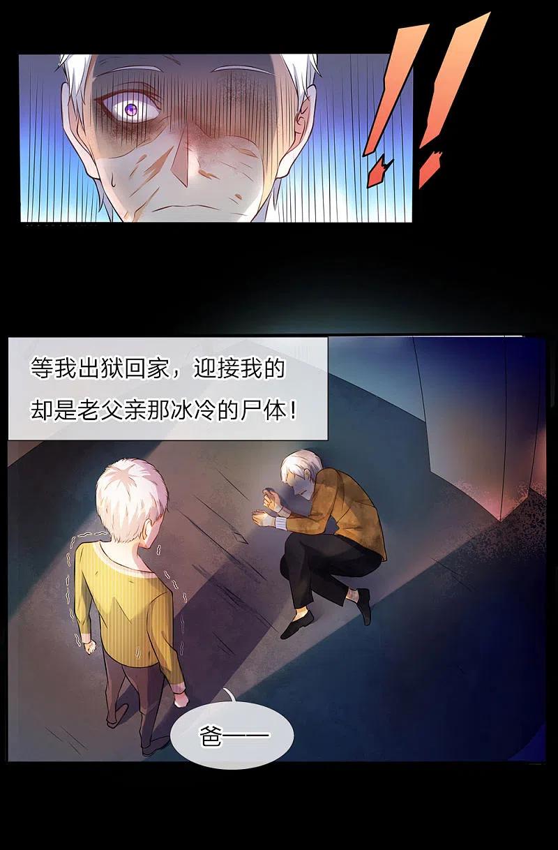 《我是大仙尊》第1话 仙界至尊，都市重生 第20页