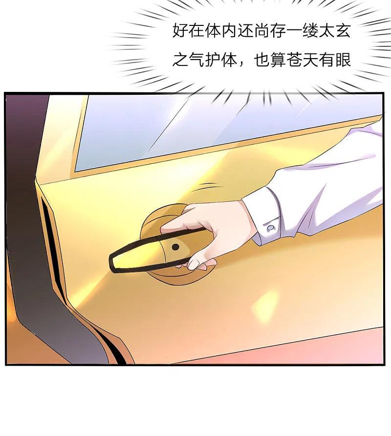 《我是大仙尊》第1话 仙界至尊，都市重生 第12页