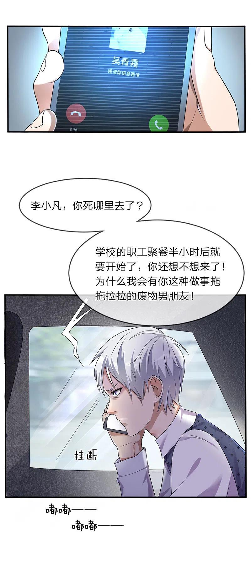 《我是大仙尊》第1话 仙界至尊，都市重生 第14页