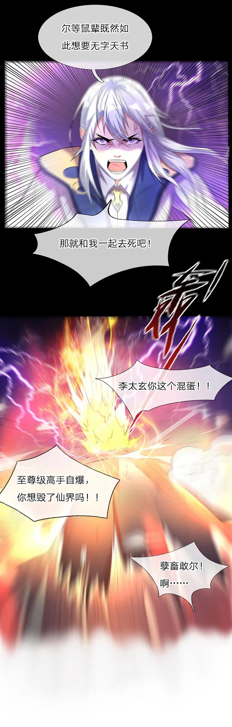 《我是大仙尊》第1话 仙界至尊，都市重生 第6页