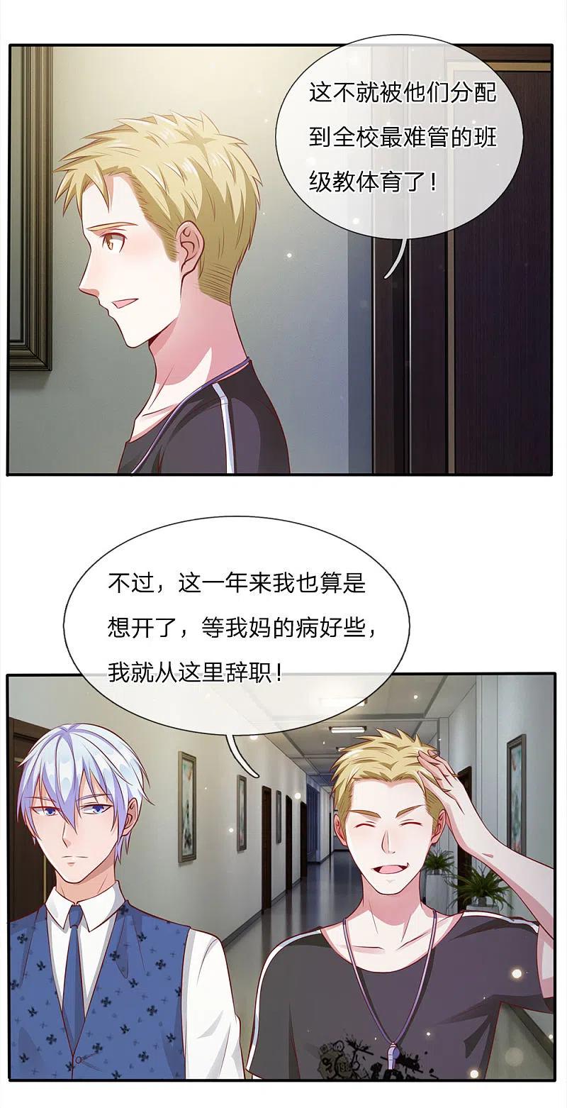 《我是大仙尊》第19话 你我共荣，新敌以立 第4页