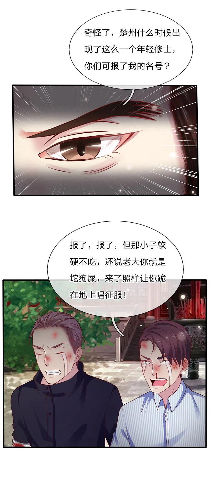 《我是大仙尊》第19话 你我共荣，新敌以立 第12页