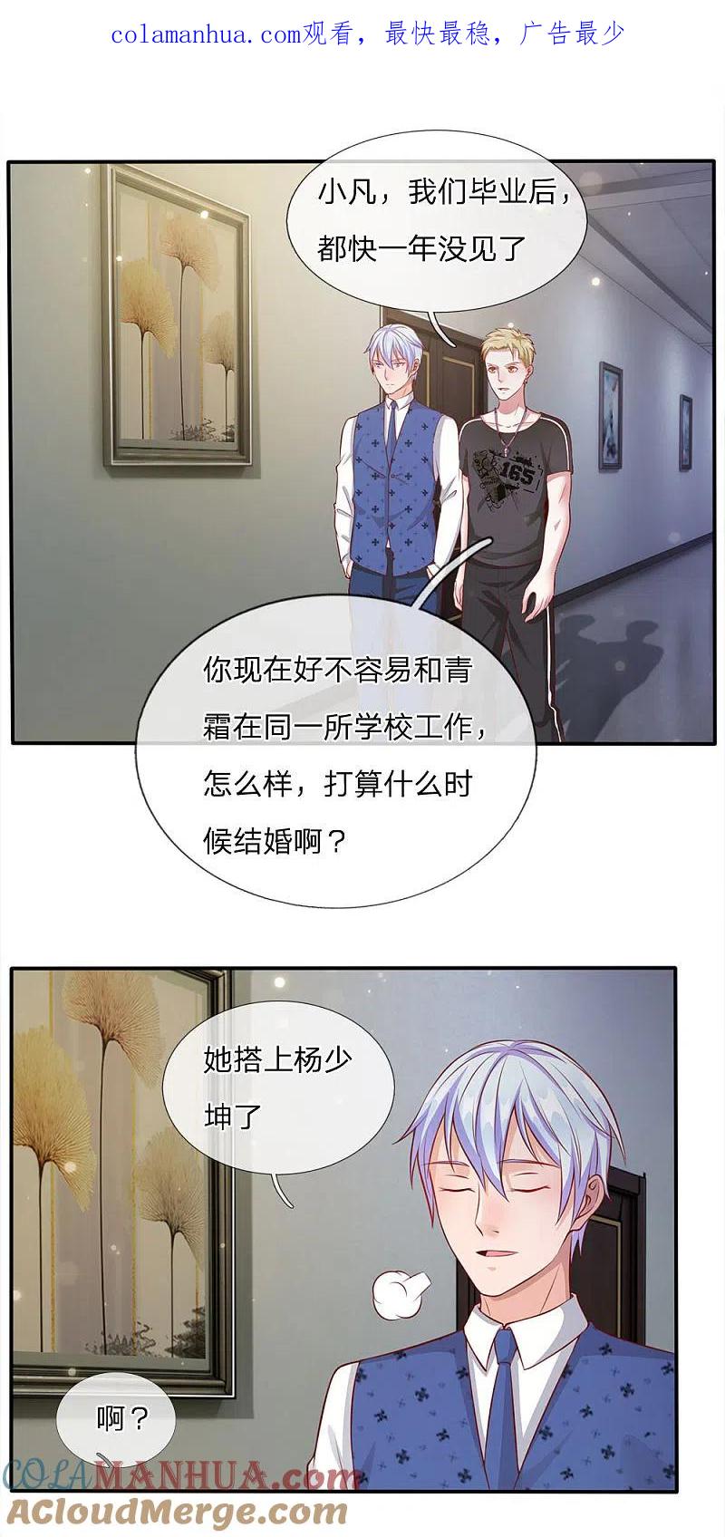 《我是大仙尊》第19话 你我共荣，新敌以立 第1页