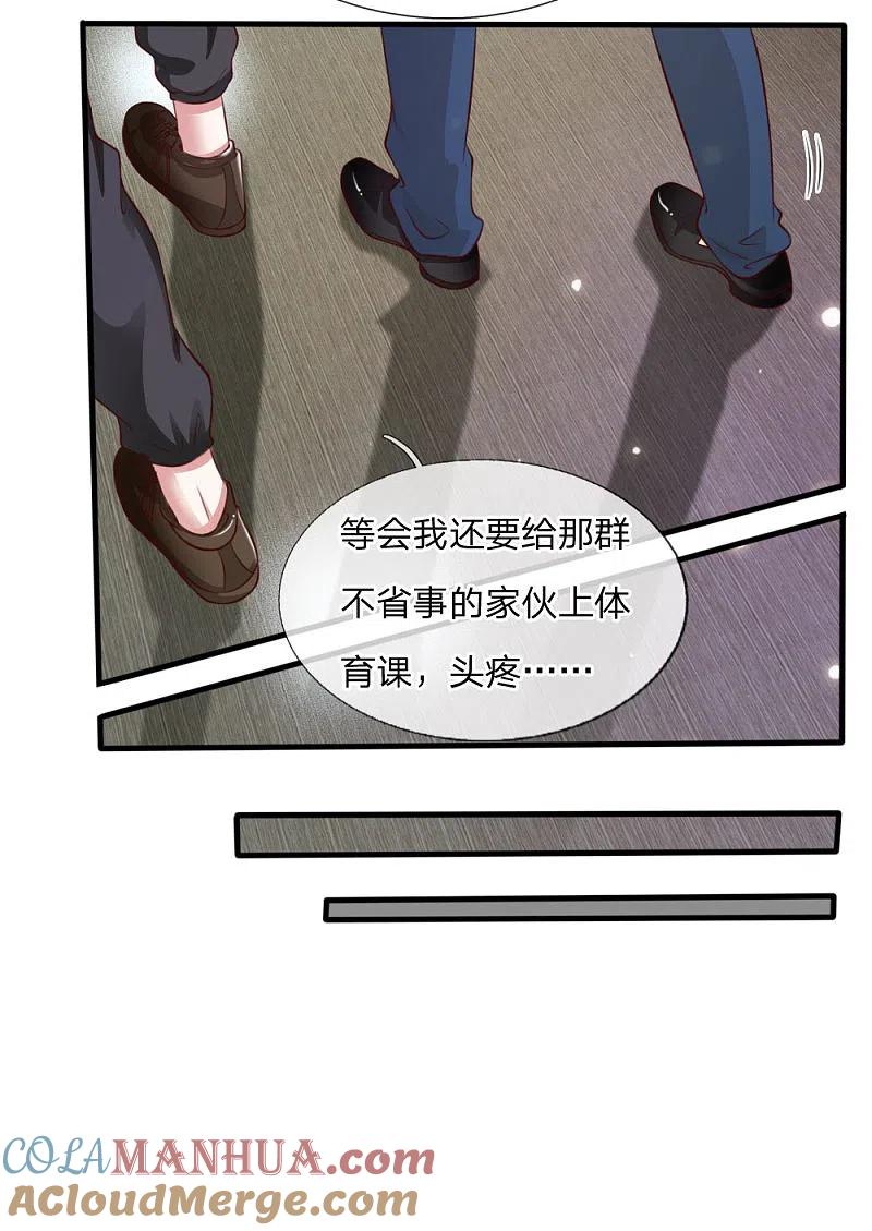《我是大仙尊》第19话 你我共荣，新敌以立 第9页