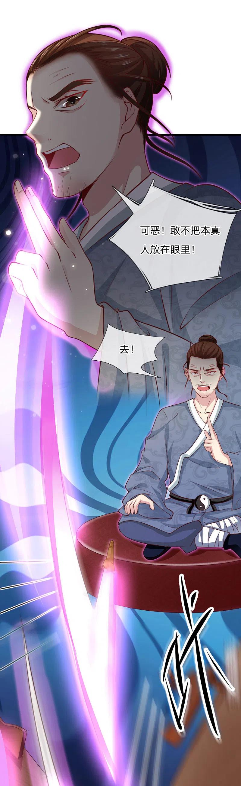 《我是大仙尊》第19话 你我共荣，新敌以立 第14页