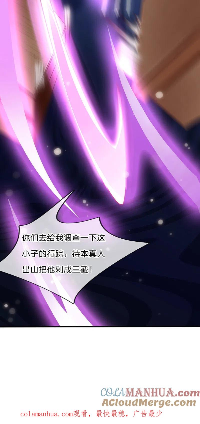 《我是大仙尊》第19话 你我共荣，新敌以立 第15页