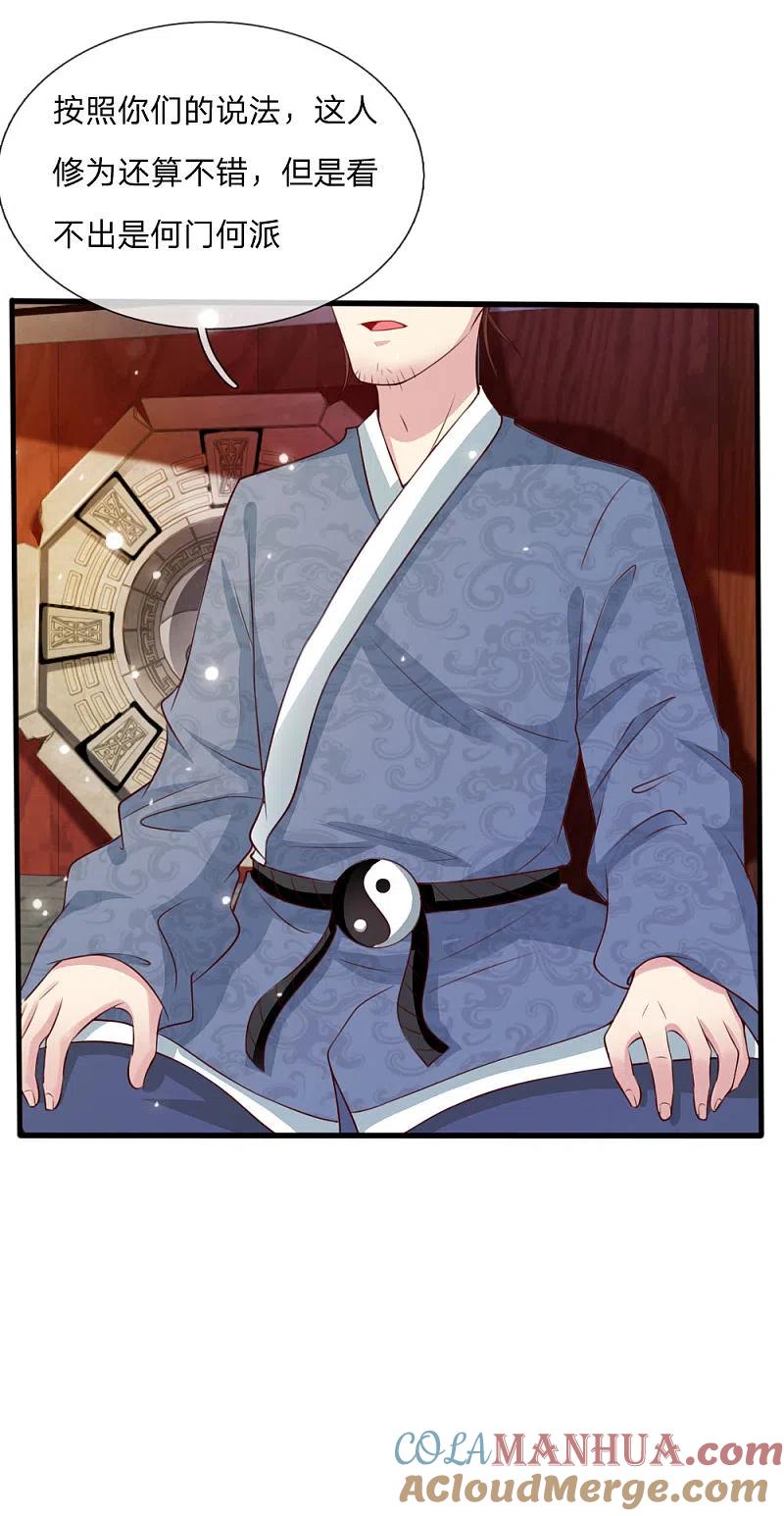 《我是大仙尊》第19话 你我共荣，新敌以立 第11页
