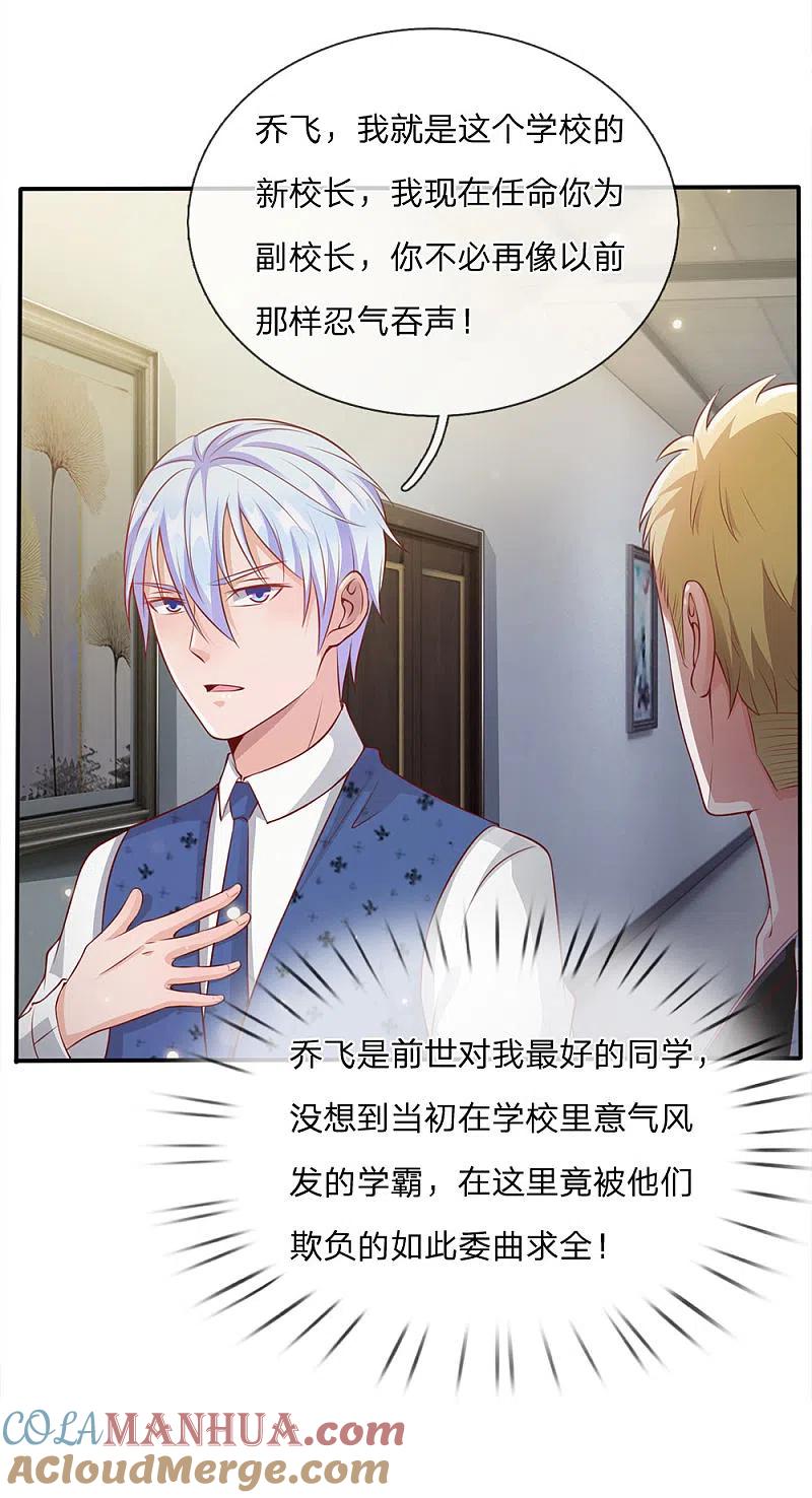 《我是大仙尊》第19话 你我共荣，新敌以立 第7页