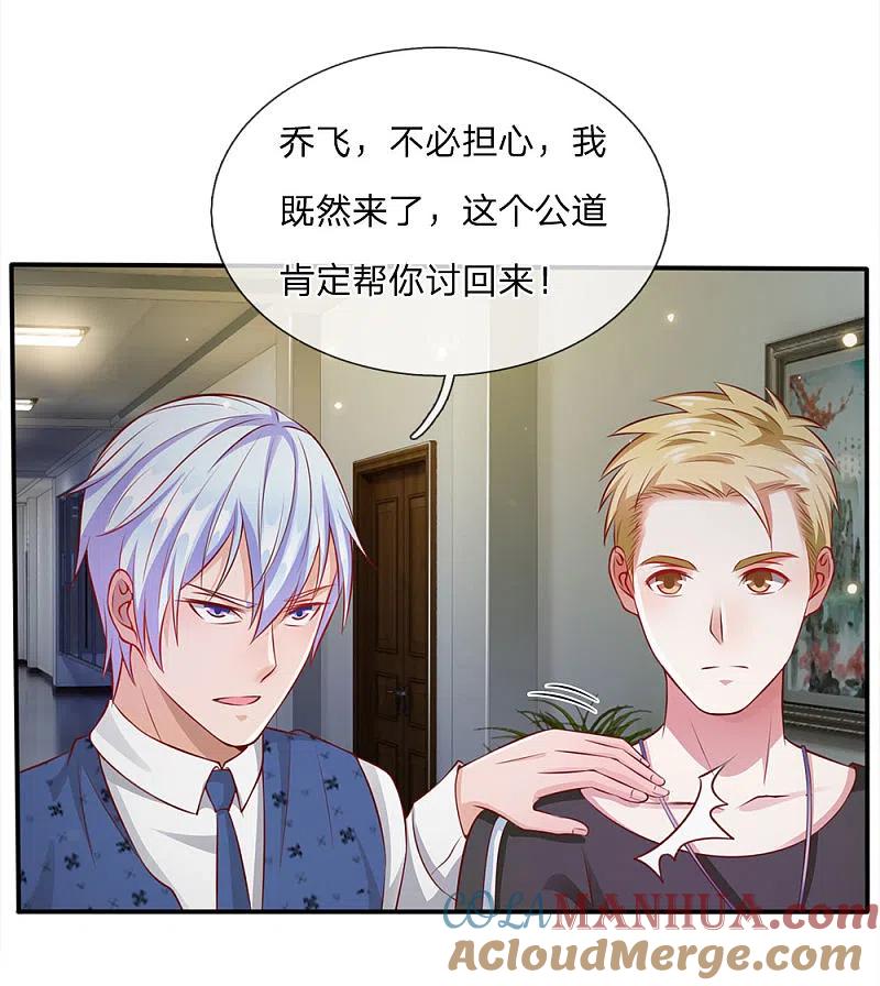 《我是大仙尊》第19话 你我共荣，新敌以立 第5页