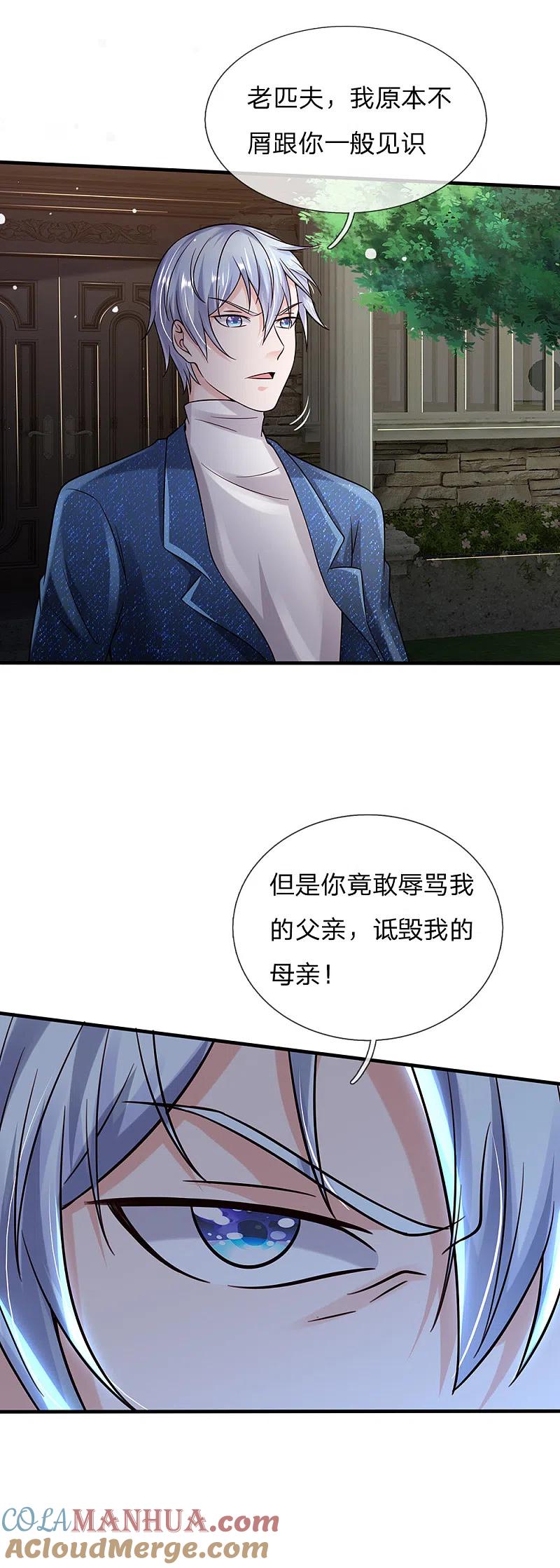 《我是大仙尊》第196话 仙尊一跺，统统退下 第13页