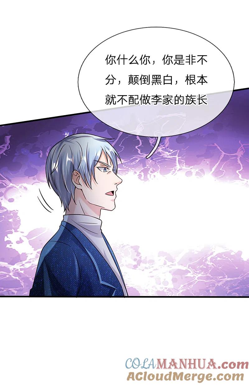 《我是大仙尊》第196话 仙尊一跺，统统退下 第15页