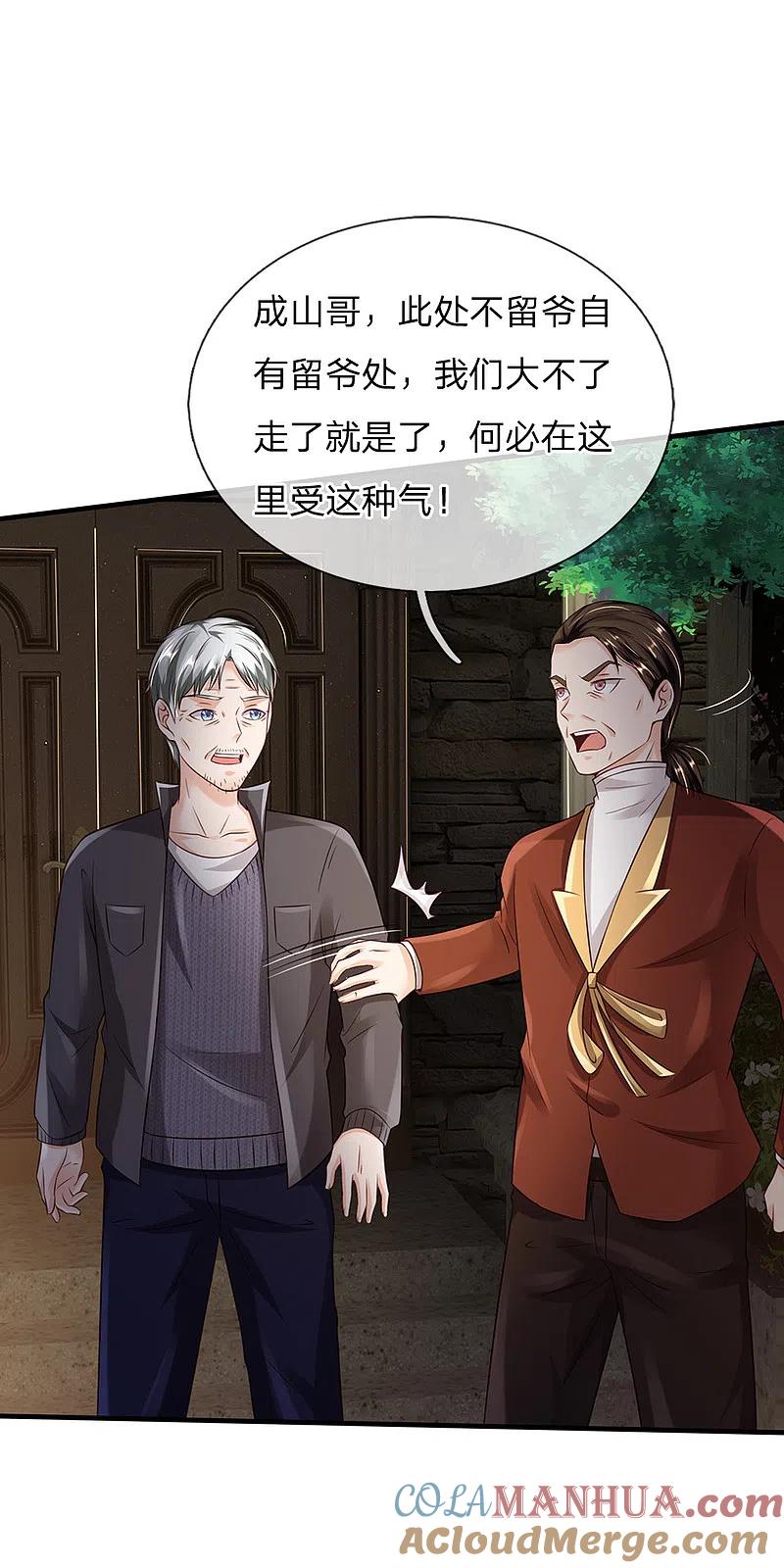 《我是大仙尊》第196话 仙尊一跺，统统退下 第7页