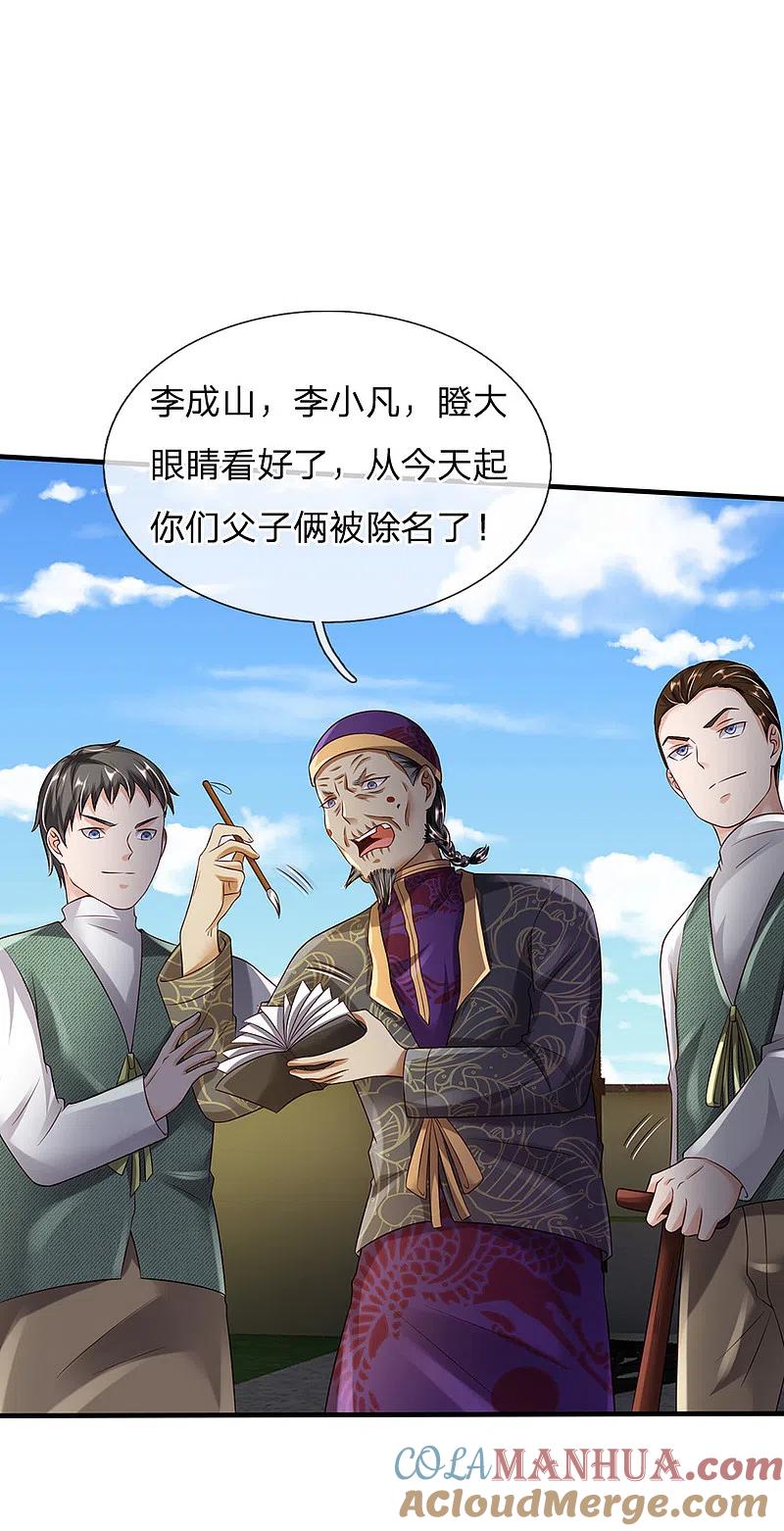 《我是大仙尊》第196话 仙尊一跺，统统退下 第3页