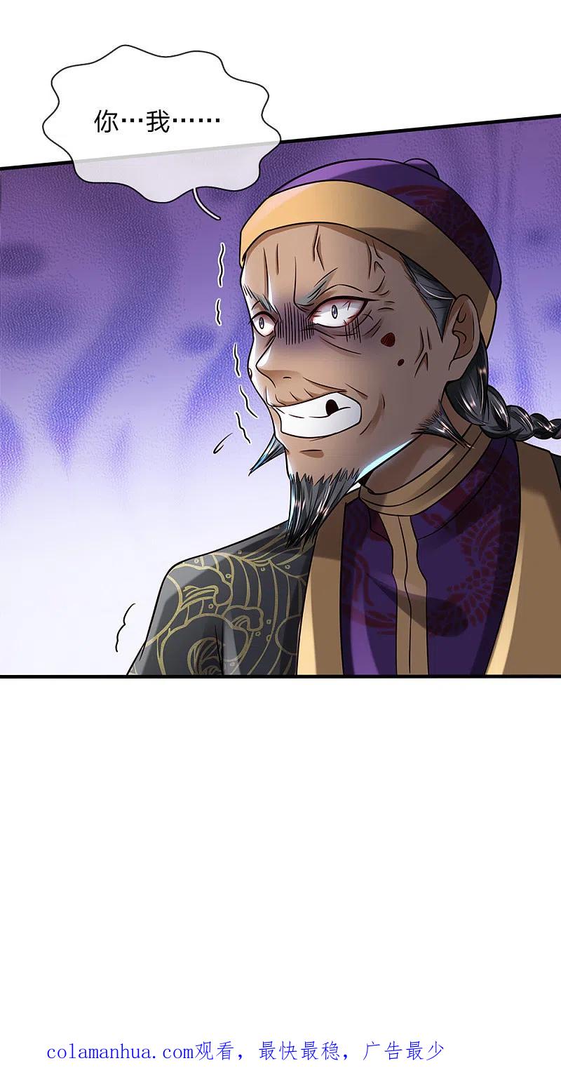 《我是大仙尊》第196话 仙尊一跺，统统退下 第16页