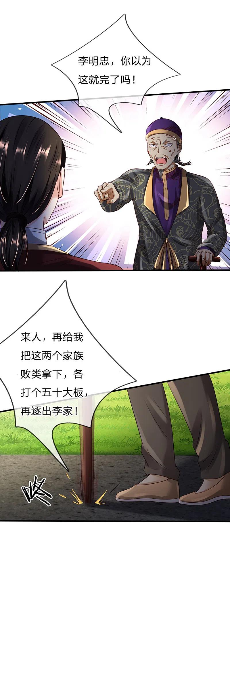 《我是大仙尊》第196话 仙尊一跺，统统退下 第8页