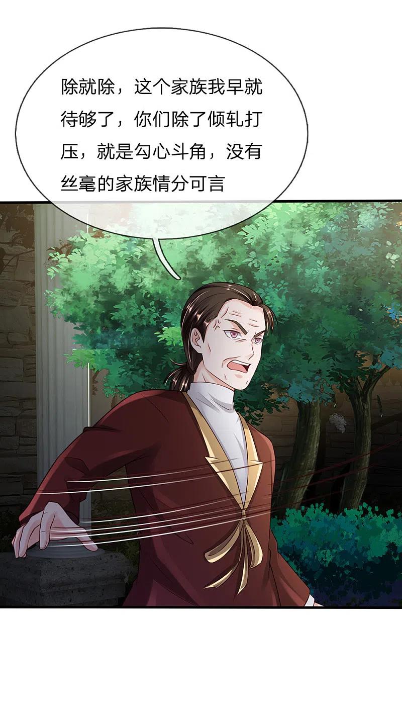 《我是大仙尊》第196话 仙尊一跺，统统退下 第6页