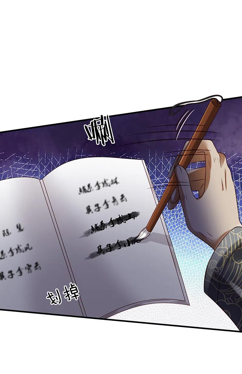 《我是大仙尊》第196话 仙尊一跺，统统退下 第4页